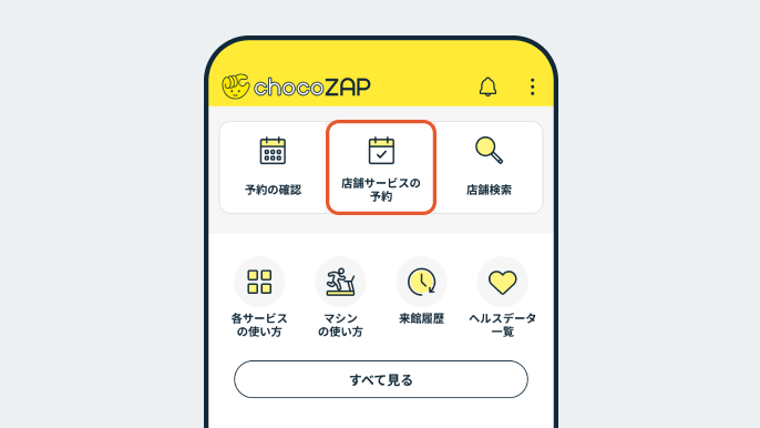 完全予約制!アプリで予約しよう01