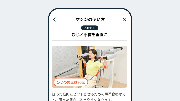 マシンの使い方の手順